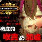 IRRUMATIO ULTRA 無料エロ漫画 raw